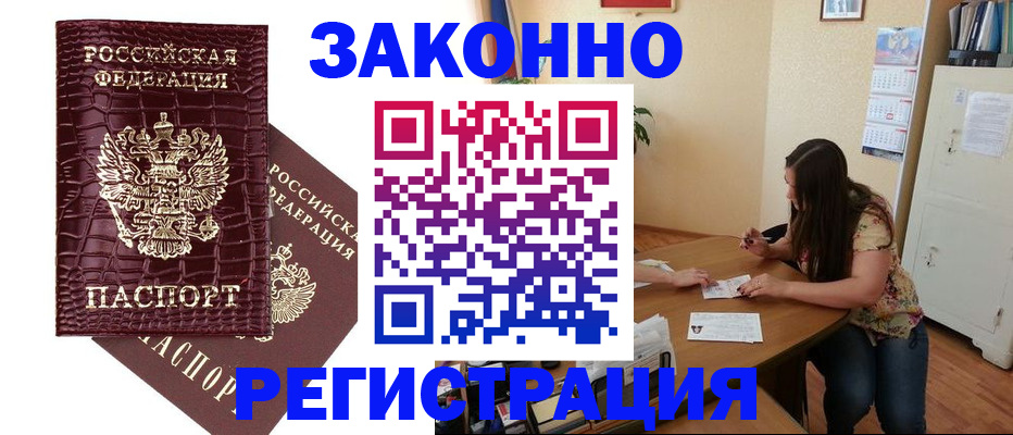 миграционный учет в Алуште