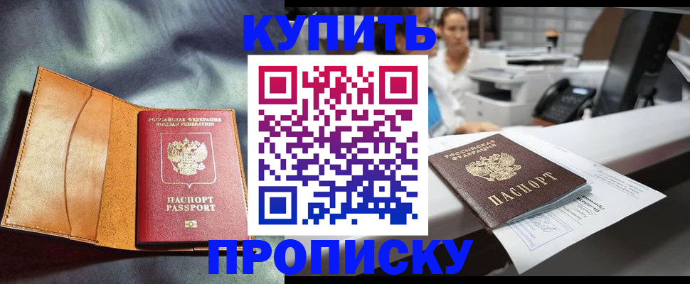 временная регистрация для школы в Алуште
