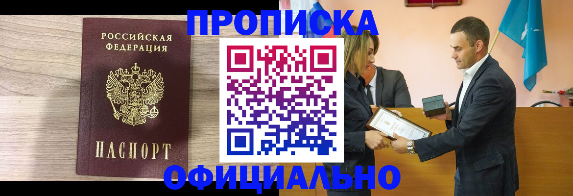 прописка для школы в Алуште