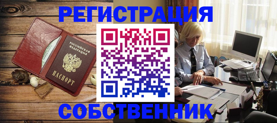 миграционный учет в Алуште